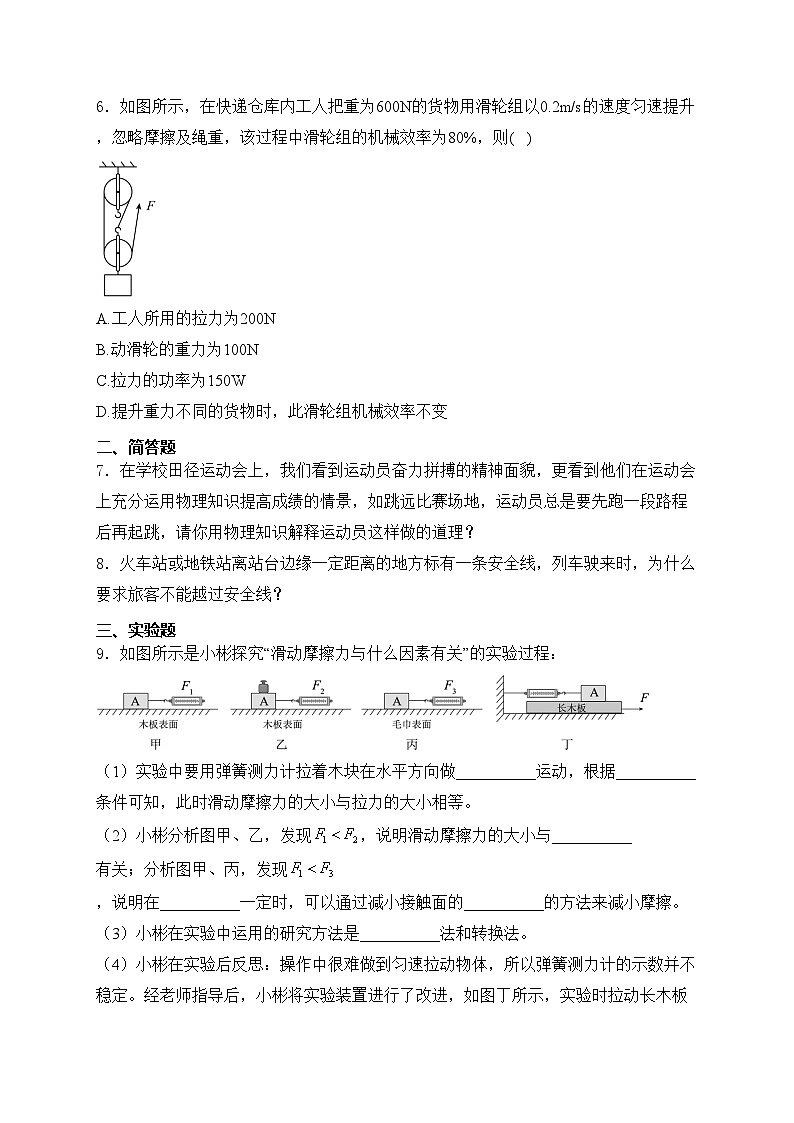 贵州省毕节地区2023-2024学年八年级下学期期末联考物理试卷(含答案)第2页