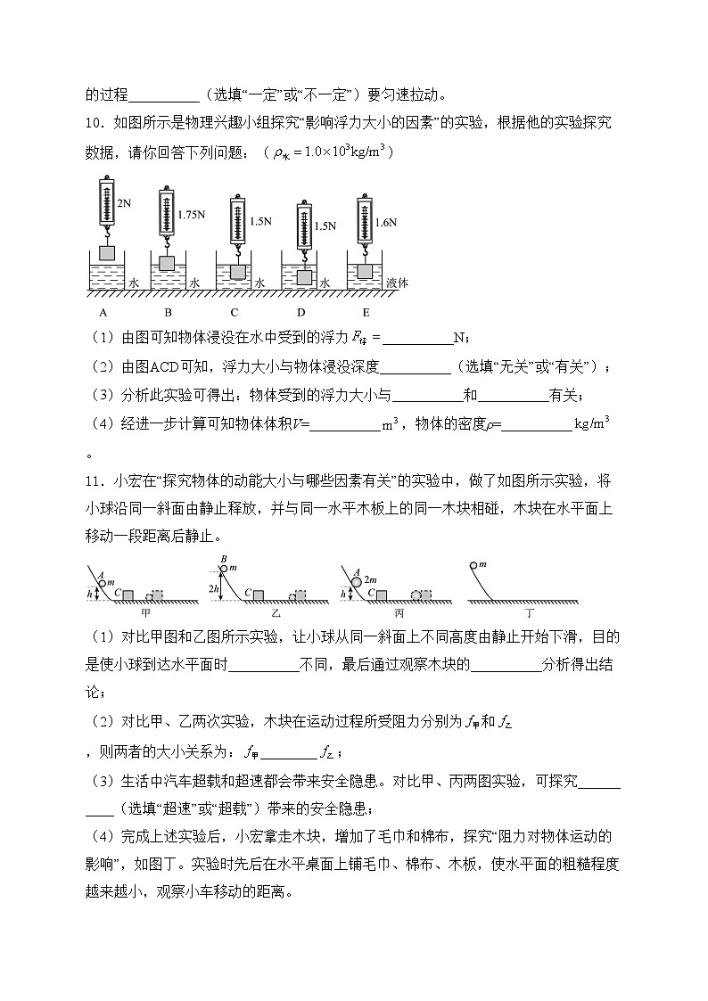 贵州省毕节地区2023-2024学年八年级下学期期末联考物理试卷(含答案)第3页