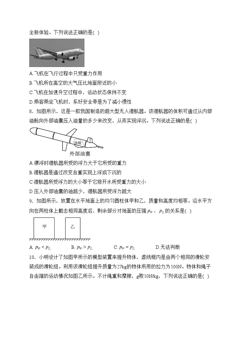 山西省忻州市2023-2024学年八年级下学期期末测试物理试卷(含答案)03