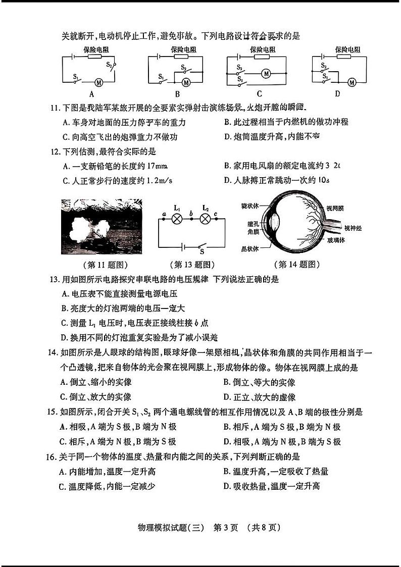山东省临沂市兰陵县2024年中考三模考试物理化学试题第3页