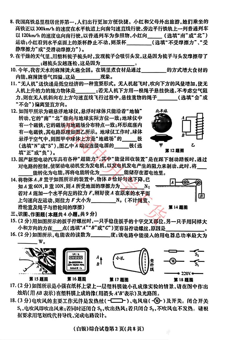 2024年甘肃中考物理化学真题及答案02