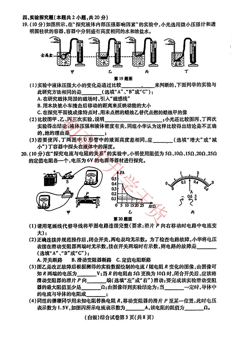 2024年甘肃中考物理化学真题及答案03