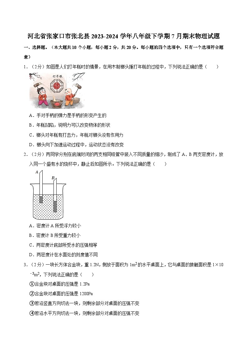 河北省张家口市张北县2023-2024学年八年级下学期7月期末物理试题（含答案）01