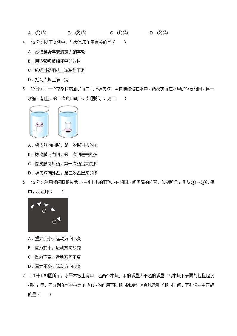 河北省张家口市张北县2023-2024学年八年级下学期7月期末物理试题（含答案）02