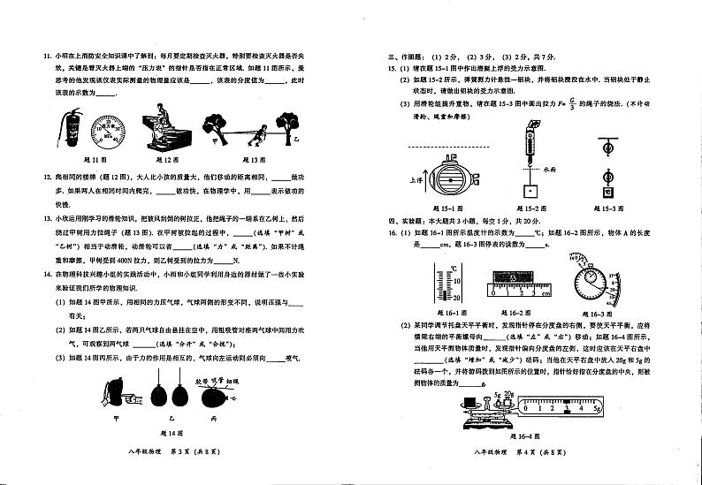 广东省韶关市乐昌市2023-2024学年八年级下学期期末物理试卷第2页