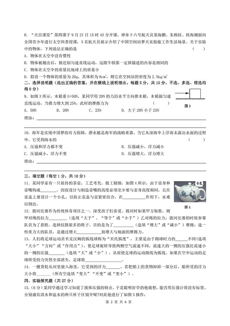宁夏回族自治区固原市2023-2024学年八年级下学期7月期末考试物理试卷第2页