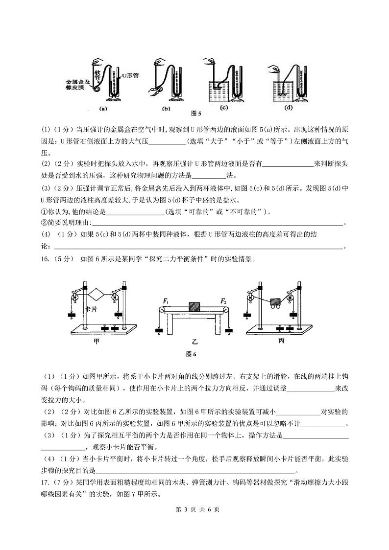 宁夏回族自治区固原市2023-2024学年八年级下学期7月期末考试物理试卷第3页