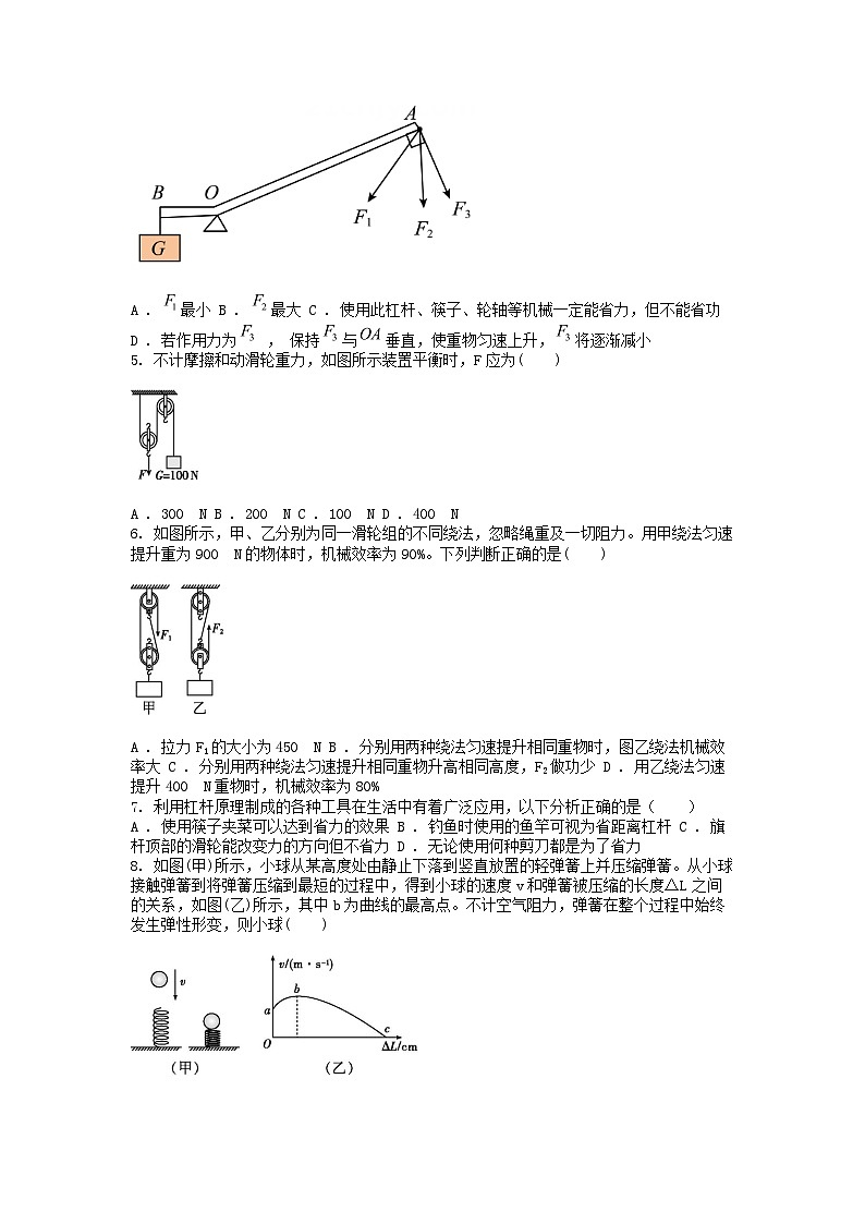 [物理]贵州省贵阳市花溪区高坡民族中学2023-2024学年度八年级下学期6月质量监测物理试卷第2页