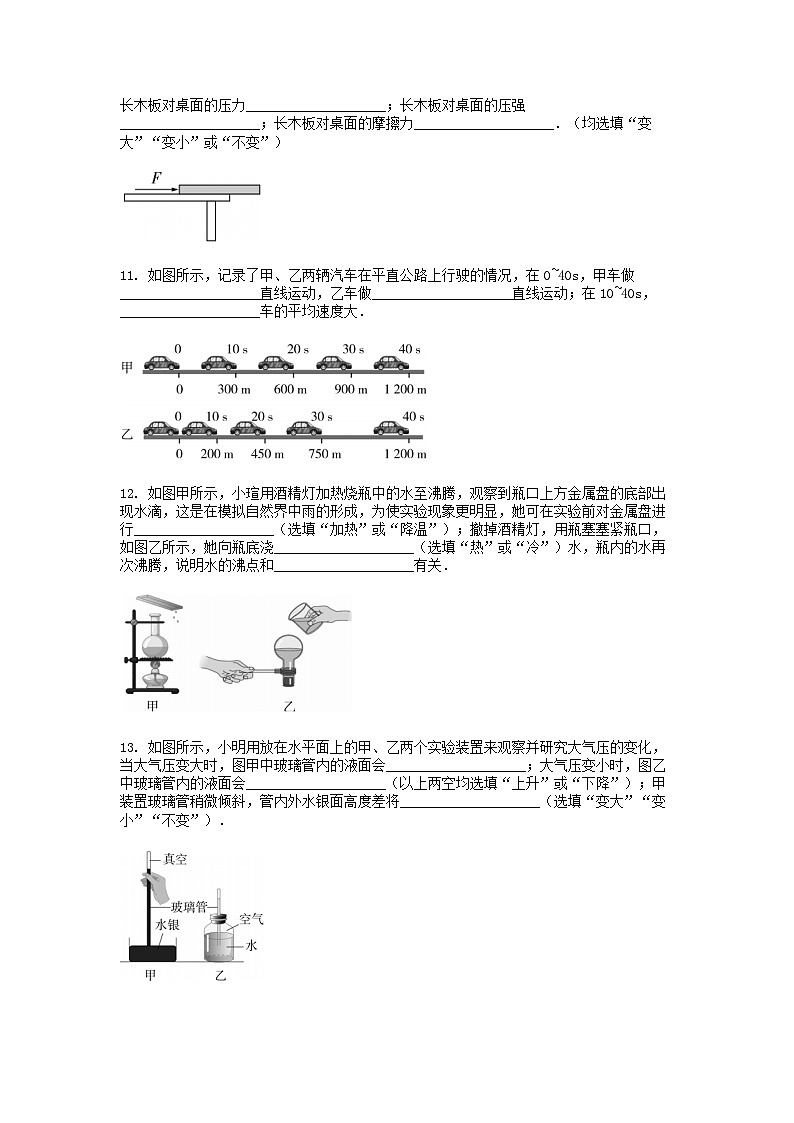 [物理][期末]广东省阳江市阳西县2023-2024学年八年级下学期物理期末试题第3页
