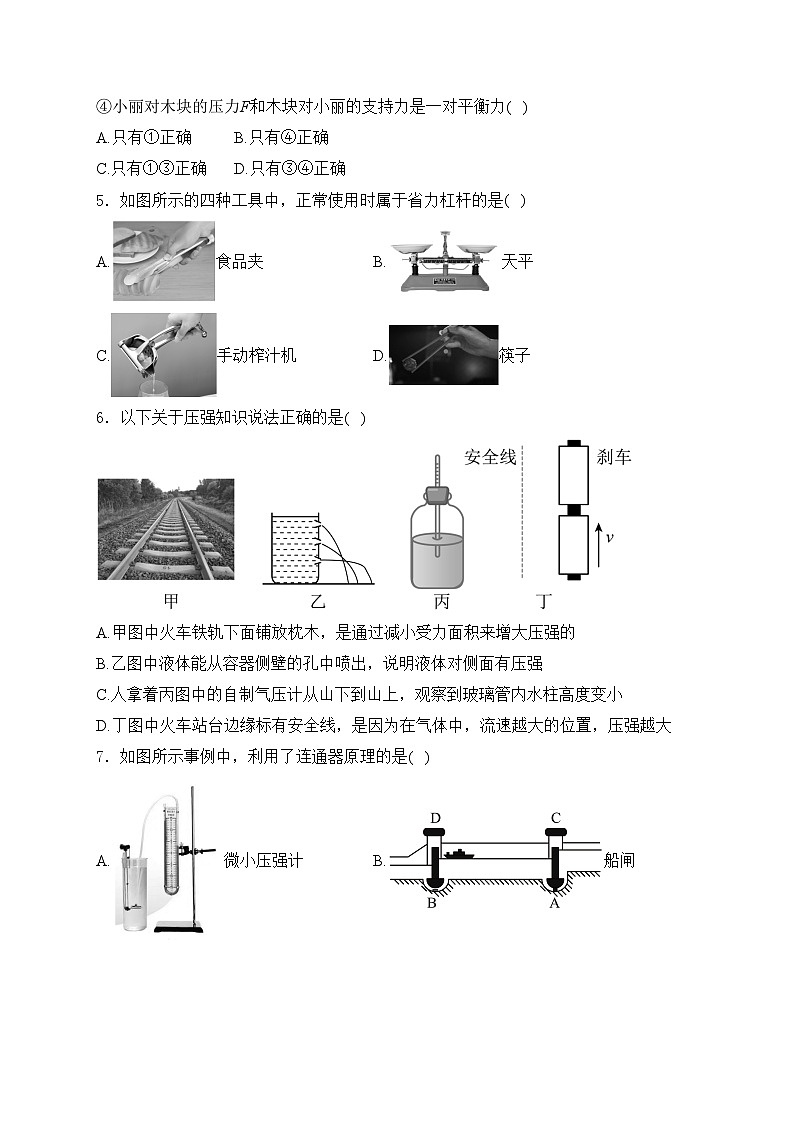 湖北省十堰市2023-2024学年八年级下学期7月期末物理试卷(含答案)第2页