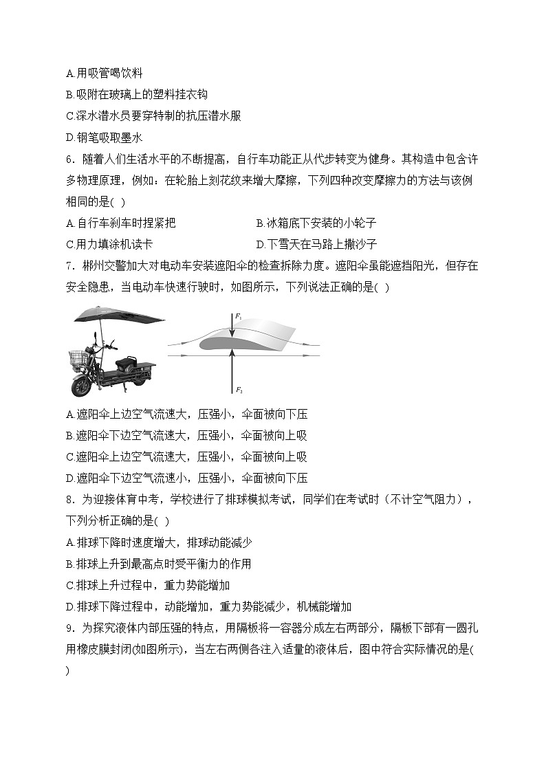 湖南省郴州市2023-2024学年八年级下学期期末考试物理试卷(含答案)02
