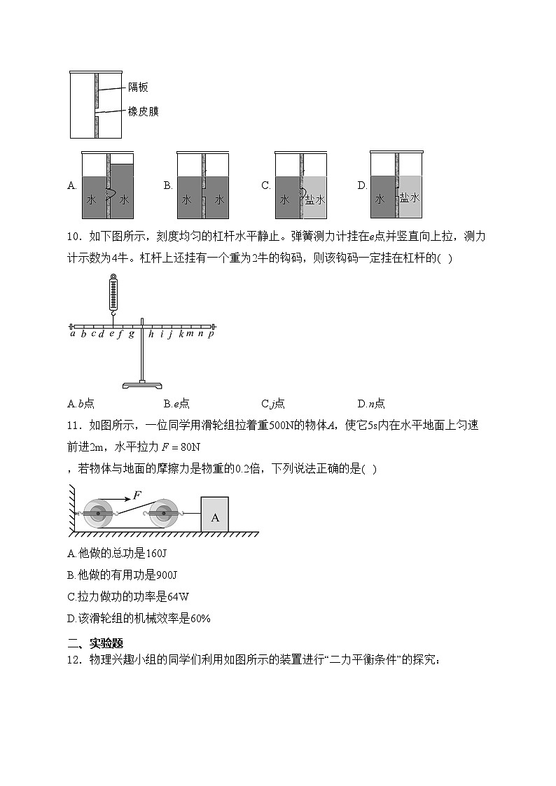 湖南省郴州市2023-2024学年八年级下学期期末考试物理试卷(含答案)03