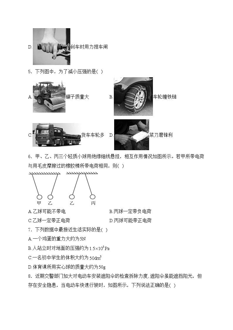 江苏省镇江市2023-2024学年八年级下学期期末考试物理试卷(含答案)02