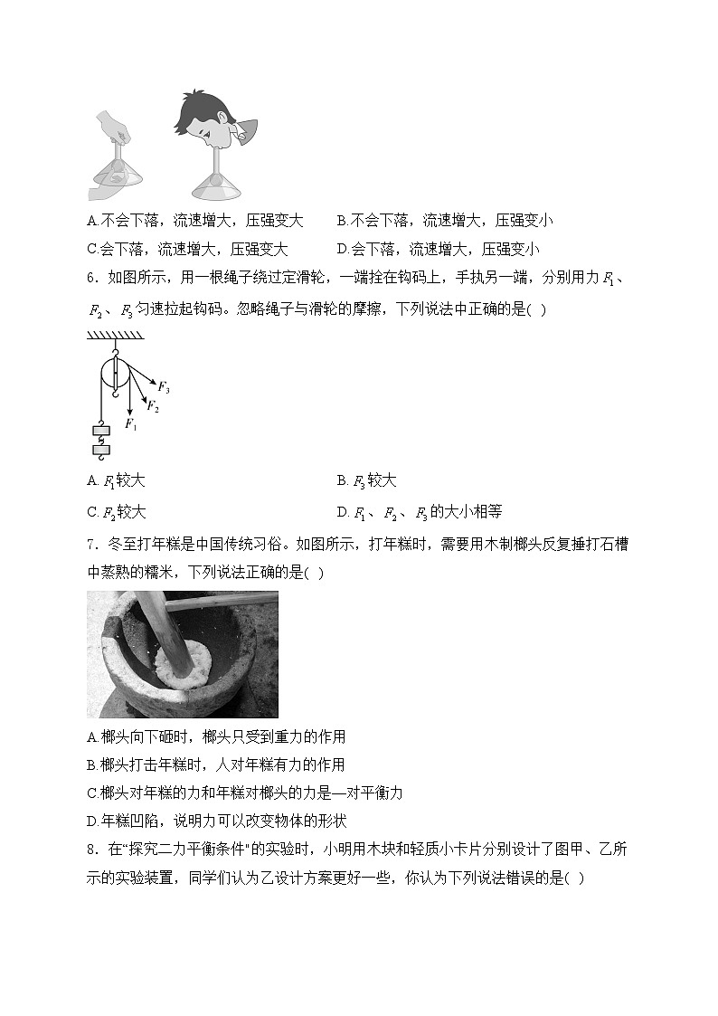山西省太原市2023-2024学年八年级下学期期末测评物理试卷(含答案)第2页