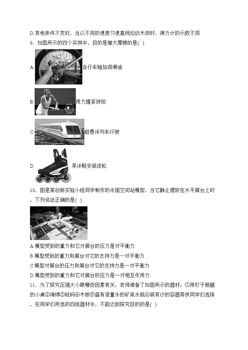 陕西省汉中市2023-2024学年八年级下学期7月期末物理试卷(含答案)第3页