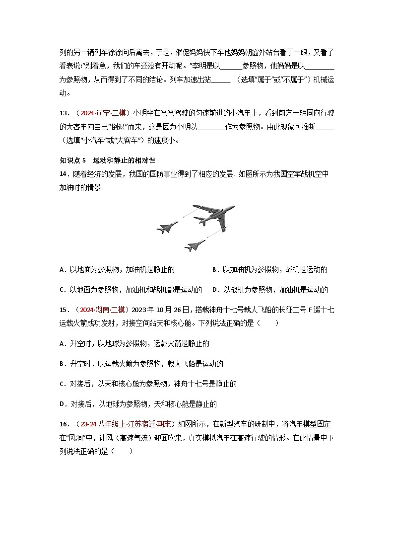 人教版（2024）八年级物理上册第1单元《机械运动》1.几个基本概念 课件+同步练习含解析版03