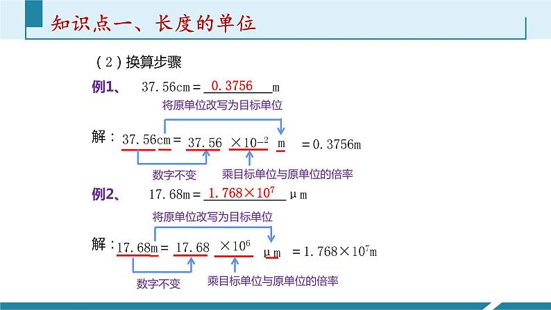 人教版（2024）八年级物理上册第1单元《机械运动》1.几个基本概念 课件+同步练习含解析版05