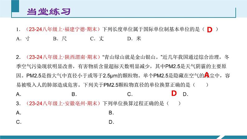 人教版（2024）八年级物理上册第1单元《机械运动》1.几个基本概念 课件+同步练习含解析版06