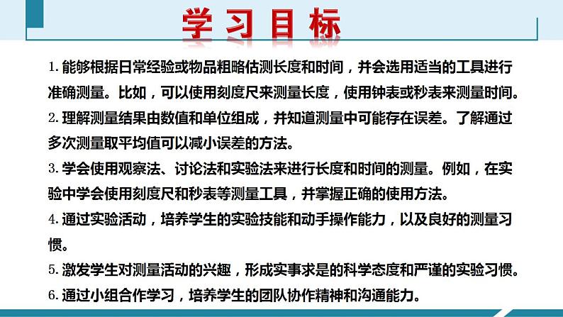 人教版（2024）八年级物理上册第1单元《机械运动》2.长度和时间的测量（一）  课件+同步练习含解析版02