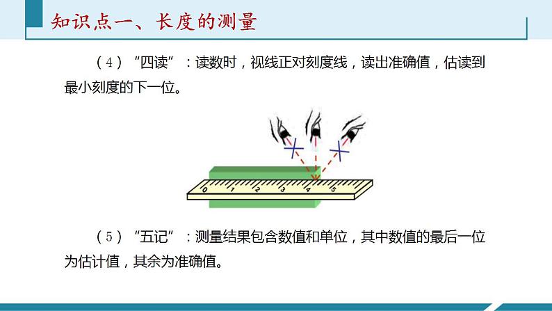 人教版（2024）八年级物理上册第1单元《机械运动》2.长度和时间的测量（一）  课件+同步练习含解析版07