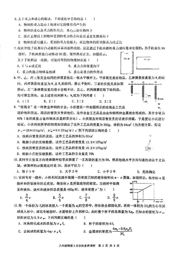 江苏省苏州园区星汇学校2023-2024学年八年级下学期物理3月月考卷02