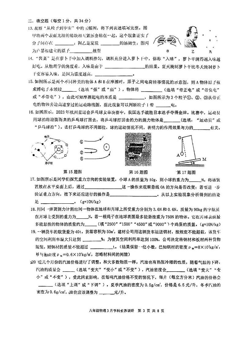 江苏省苏州园区星汇学校2023-2024学年八年级下学期物理3月月考卷03