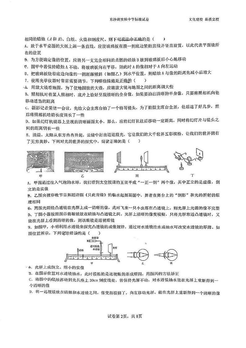 江苏省苏州园区东沙湖学校2023-2024学年八年级上学期物理12月月考卷02