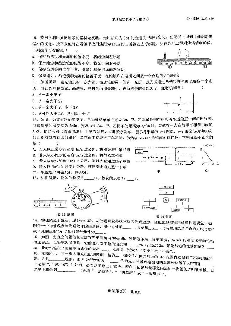 江苏省苏州园区东沙湖学校2023-2024学年八年级上学期物理12月月考卷03