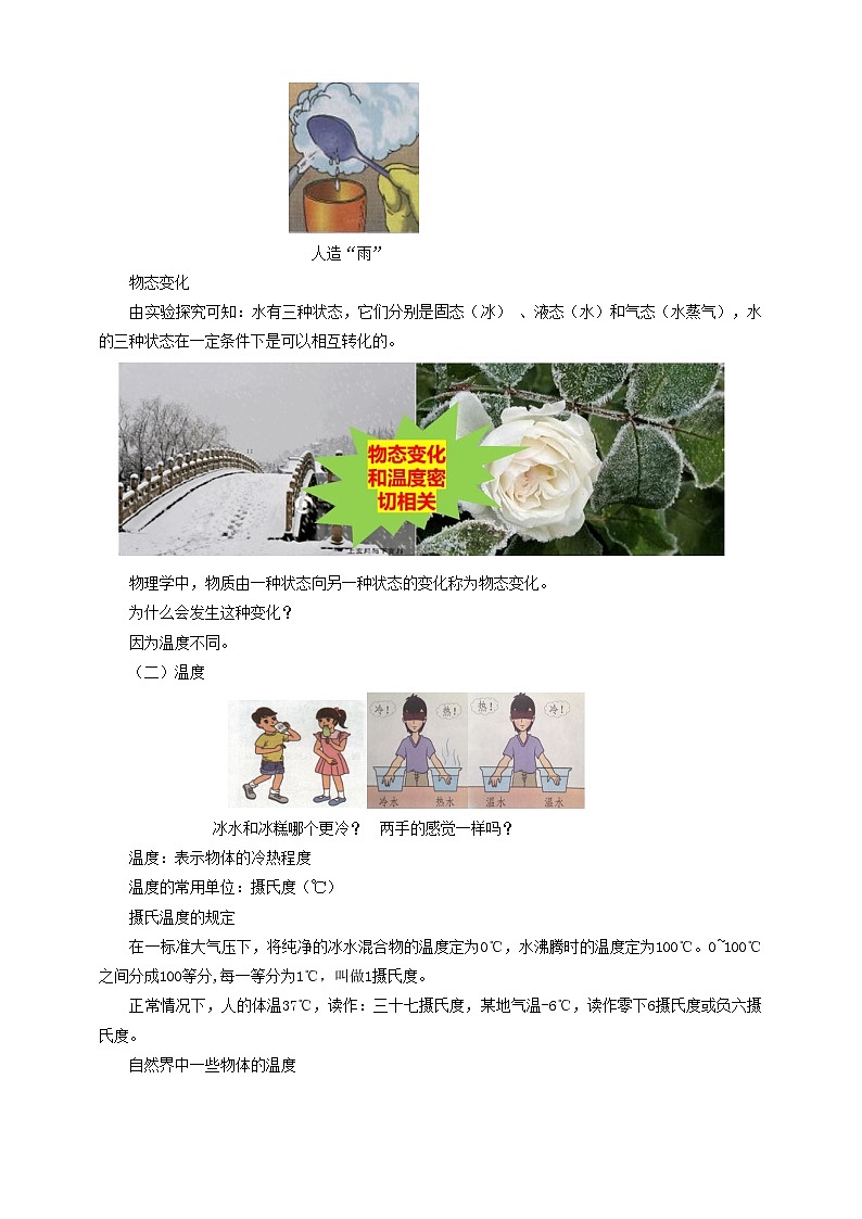 沪科版物理九年级12.1温度与温度计教案03