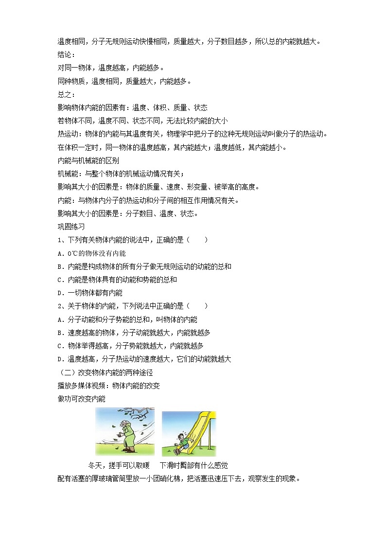 沪科版物理九年级13.1物体的内能教案03