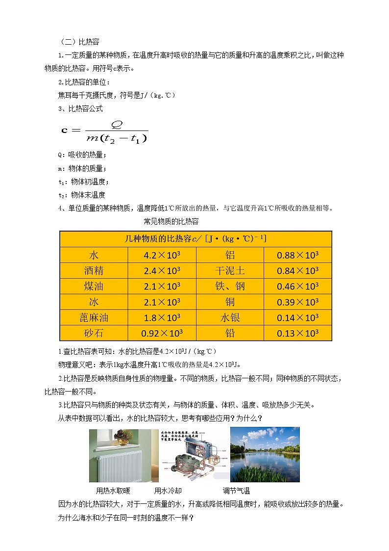沪科版物理九年级13.2科学探究：物质的比热容教案03