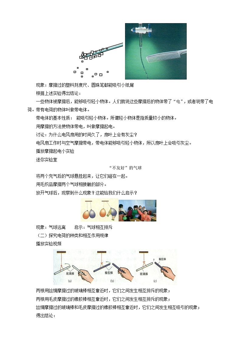 沪科版物理九年级14.1电是什么教案02