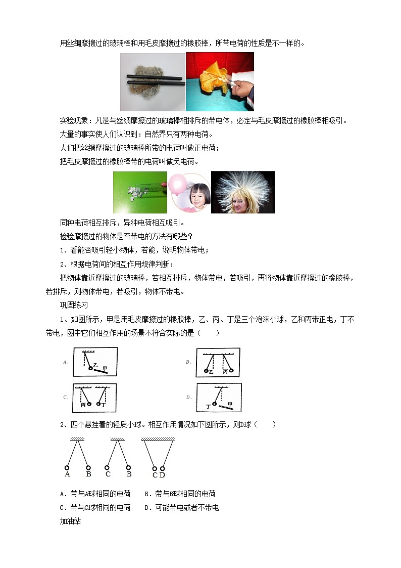 沪科版物理九年级14.1电是什么教案03