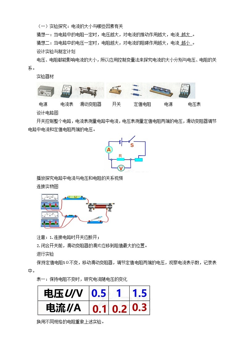 沪科版物理九年级15.2科学探究：欧姆定律教案第2页