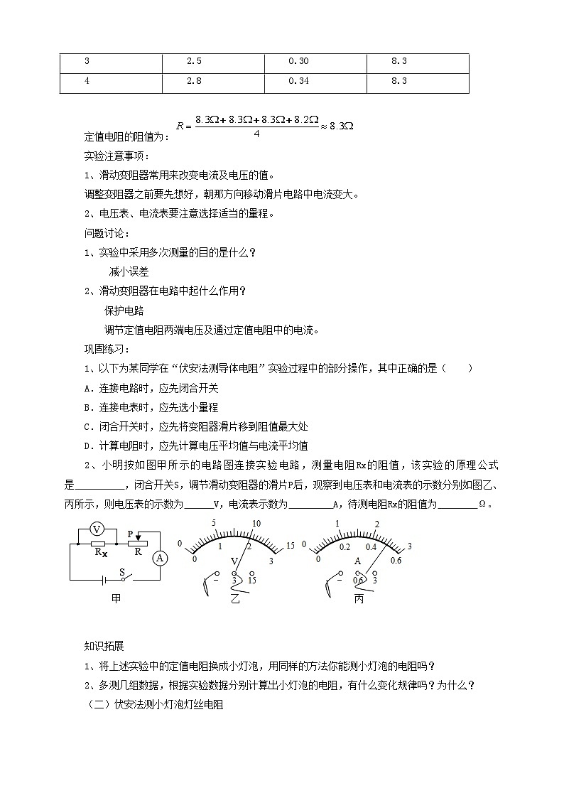 沪科版物理九年级15.3“伏安法”测电阻教案03
