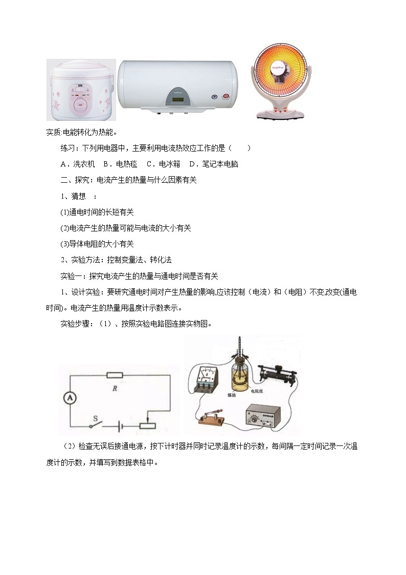 沪科版物理九年级16.4科学探究：电流的热效应教案02