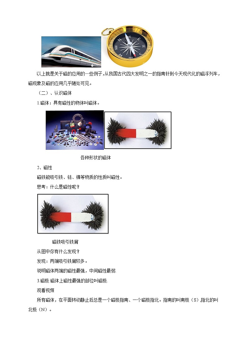 沪科版物理九年级17.1磁是什么教案02