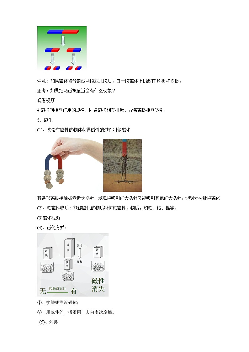 沪科版物理九年级17.1磁是什么教案03