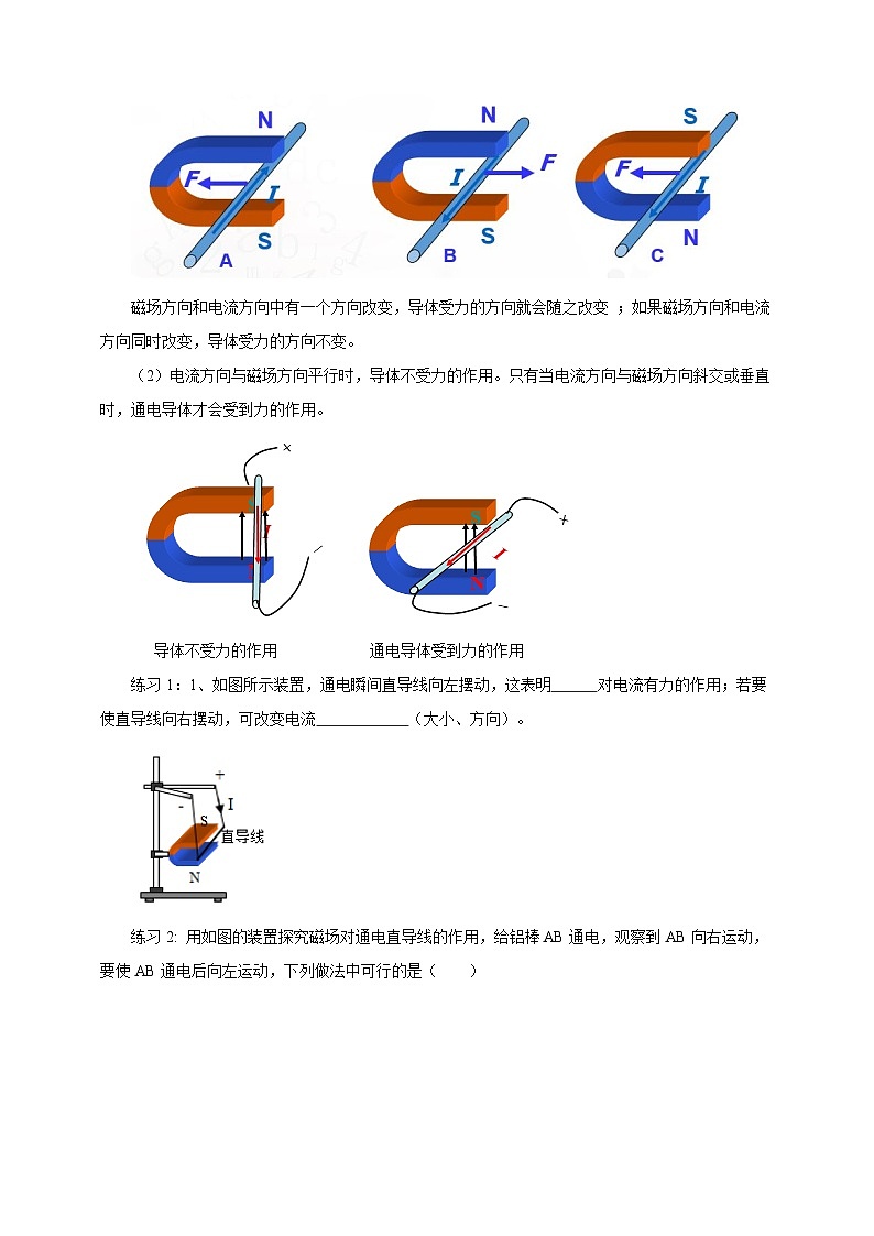 沪科版物理九年级17.3科学探究：电动机为什么会转动教案第3页