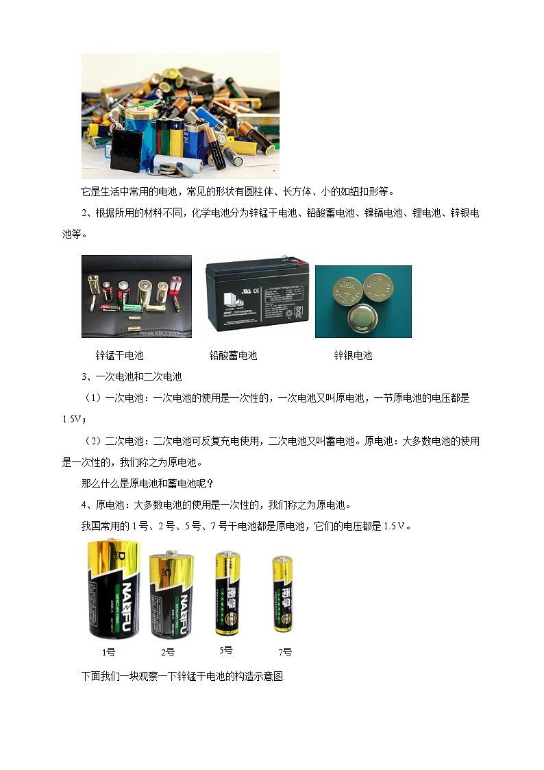 沪科版物理九年级18.1电能的产生教案03