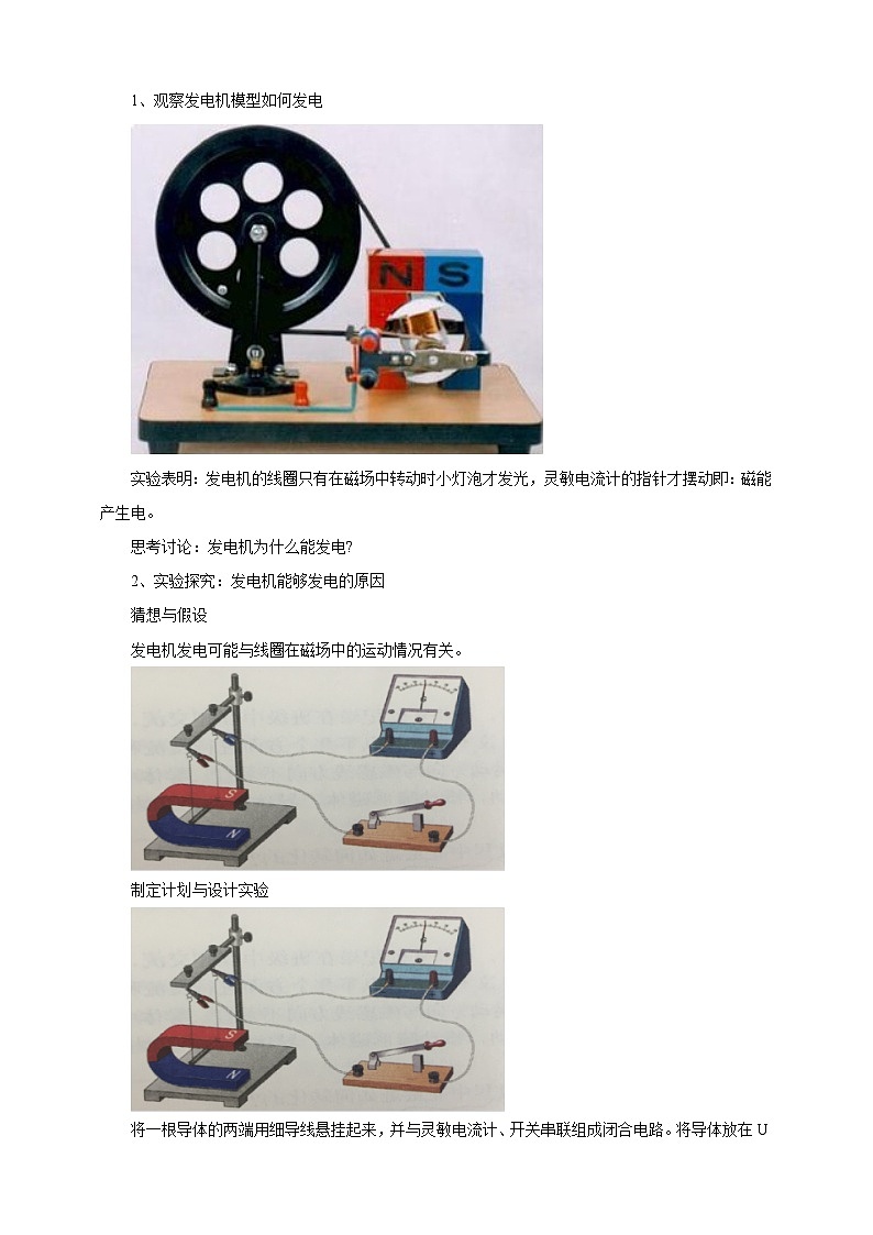 沪科版物理九年级18.2科学探究：怎样产生感应电流教案02