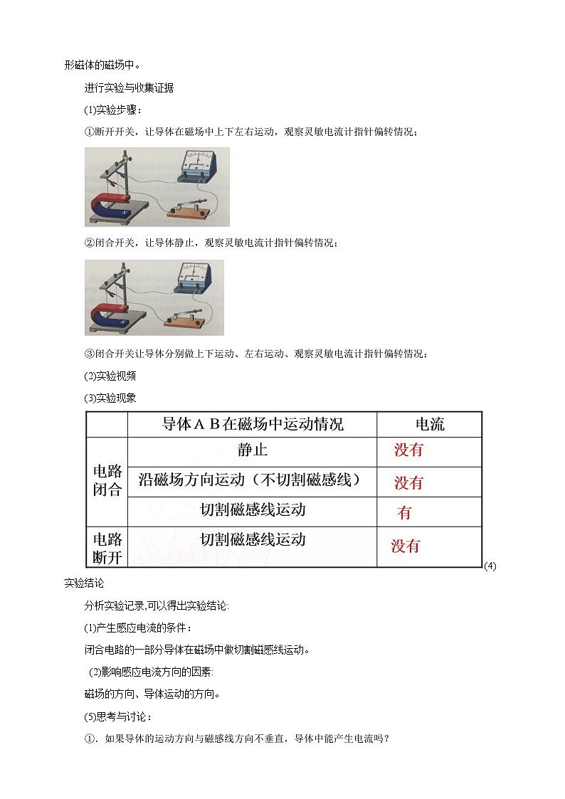 沪科版物理九年级18.2科学探究：怎样产生感应电流教案03