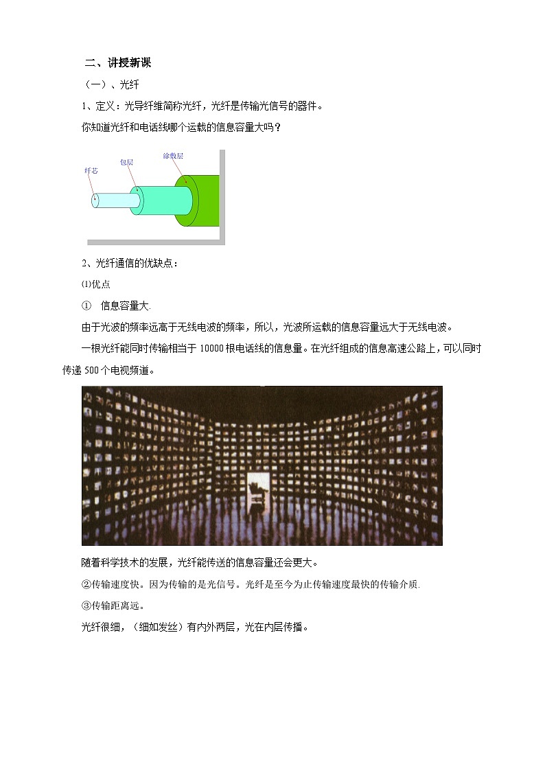 沪科版物理九年级19.3踏上信息高速公路教案02