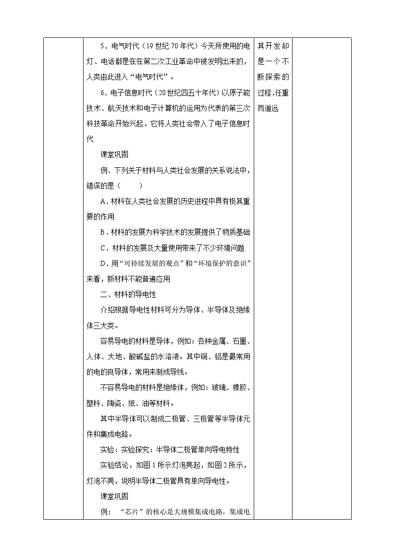 沪科版物理九年级20.3材料的开发和利用教案02