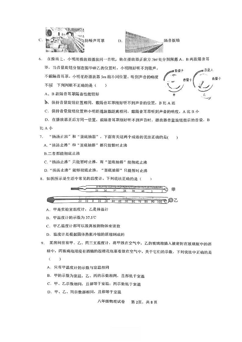 江苏省苏州园区唯亭学校2023-2024学年八年级上学期9月综合评价练习物理试卷02