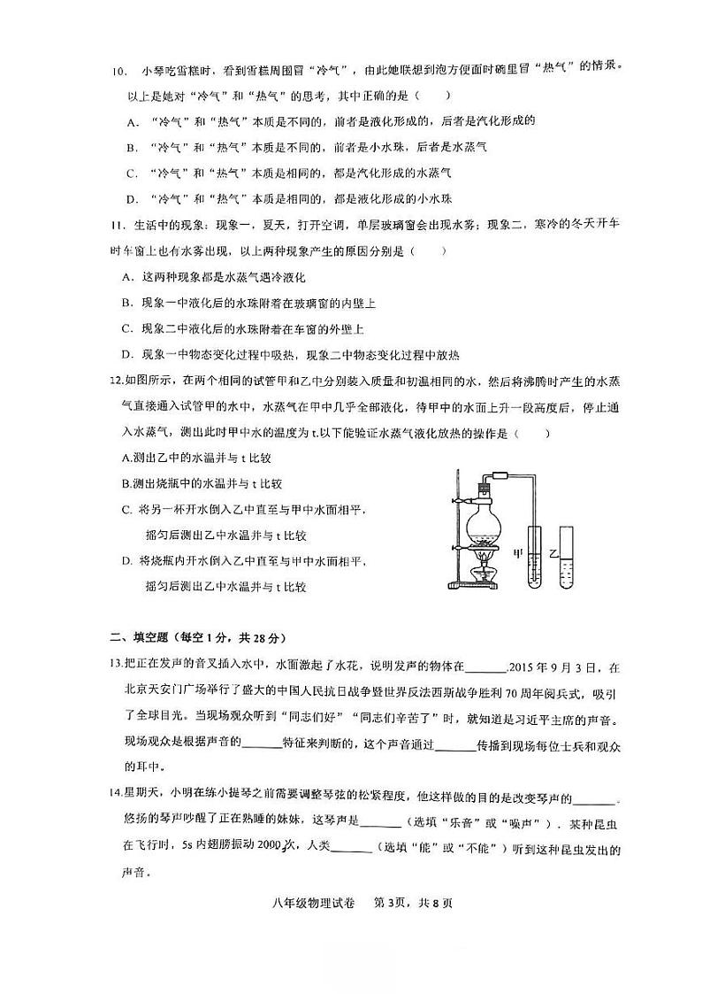 江苏省苏州园区唯亭学校2023-2024学年八年级上学期9月综合评价练习物理试卷03