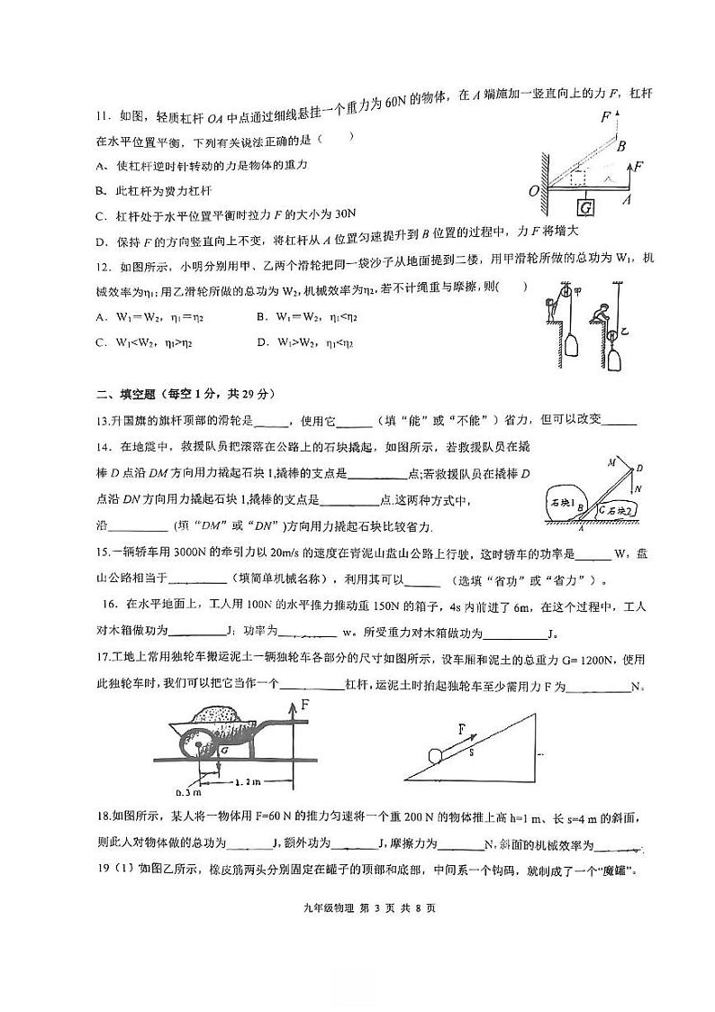 江苏省苏州园区唯亭学校2023-2024学年九年级上学期9月综合评价练习物理试卷03