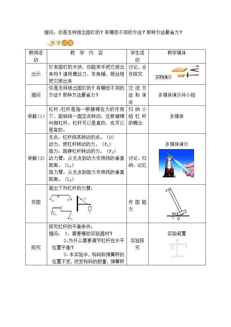 苏科版九年级物理上册 11.1《杠杆（11.1课时 杠杆及其平衡条件）》教案02
