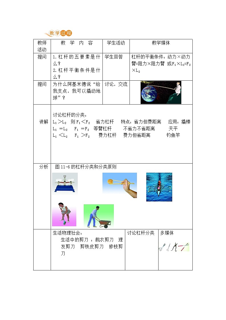 苏科版九年级物理上册 11.1《杠杆（11.2课时 杠杆的分类及应用）》教案02
