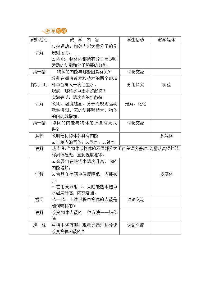 苏科版九年级物理上册 12.2《内能 热传递》教案02